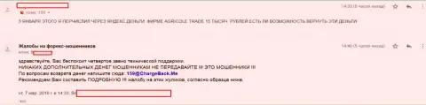 АгриКол Трейд - это ОБМАНЩИКИ !!! Промышляющие на международной валютной торговой площадке Форекс (отзыв)
