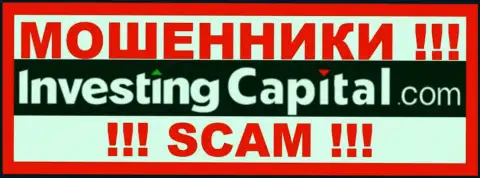 InvestingCapital - ВОРЫ !!! SCAM !!!