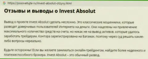 Очередной недоброжелательный отзыв, который доказывает, что форекс дилинговая организация Инвест Абсолют - это МОШЕННИК !!!