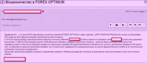 Форекс Оптимум Групп Лтд (ЕксУн) - мошенник на внебиржевом рынке Forex, рассуждение обворованного форекс трейдера