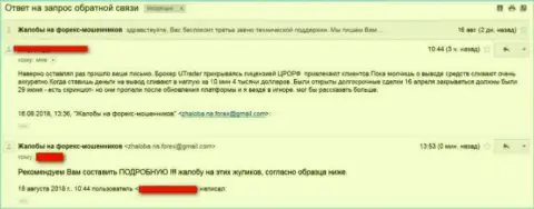 Заявление на мошенников из Forex дилинговой конторы Utrader - похитят все вложенные деньги