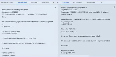 Письмо от хостинг-провайдера о ДДОС-атаке на ресурс fxpro-obman com