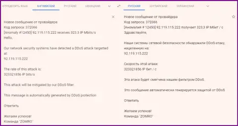 Факт DDos-атак на интернет-портал FxPro-Obman.Com, уведомление от хостинг-провайдера