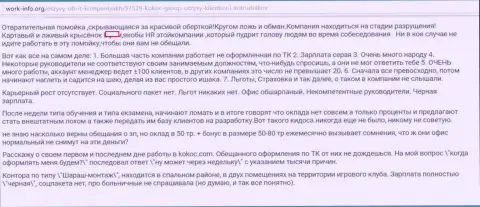 KokocGroup Ru (WebProfy) - это ужасная организация, создатель высказывания работать с ней не советует (достоверный отзыв)