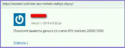 APX Markets - это лохотрон, в котором forex трейдеров разводят на деньги, а затем надувают (честный отзыв)