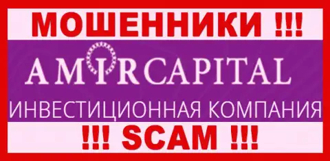 Амир Капитал - это МОШЕННИКИ !!! SCAM !!!
