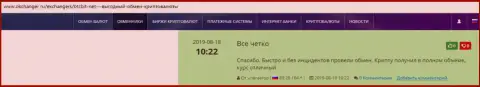 Про обменный онлайн-пункт BTCBit на web-сервисе окчангер ру
