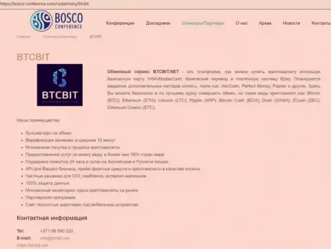 Информационная справка о БТЦБИТ Сп. з.о.о. на онлайн сервисе боско-конференсе ком