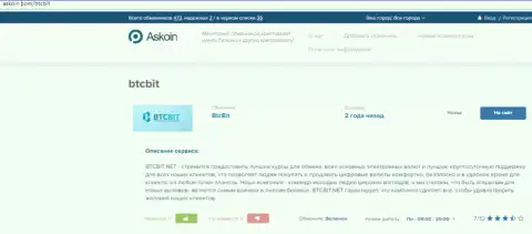 Материал об компании BTCBIT Net на интернет-сайте Аскоин Ком