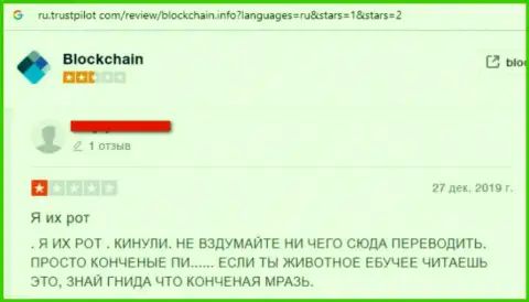 Blockchain - это лохотронный криптовалютный кошелек, осторожно (отрицательный отзыв)