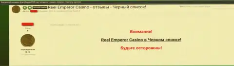 Критичное сообщение, где игрок мошеннического казино Reel Emperor пишет, что они ЛОХОТРОНЩИКИ !